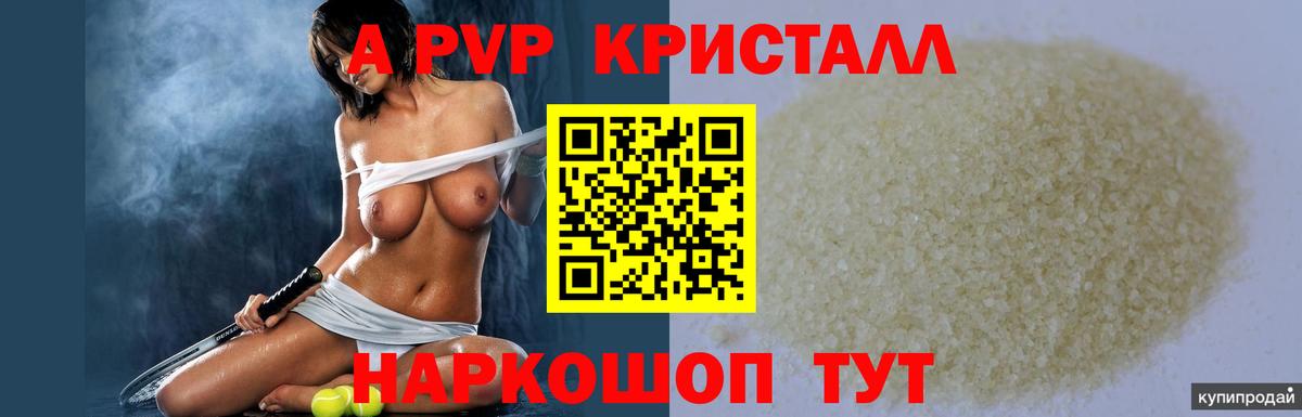 Альфа ПВП СК  APVP кристаллы  Новосибирск  APVP СК  Вход с VPN 