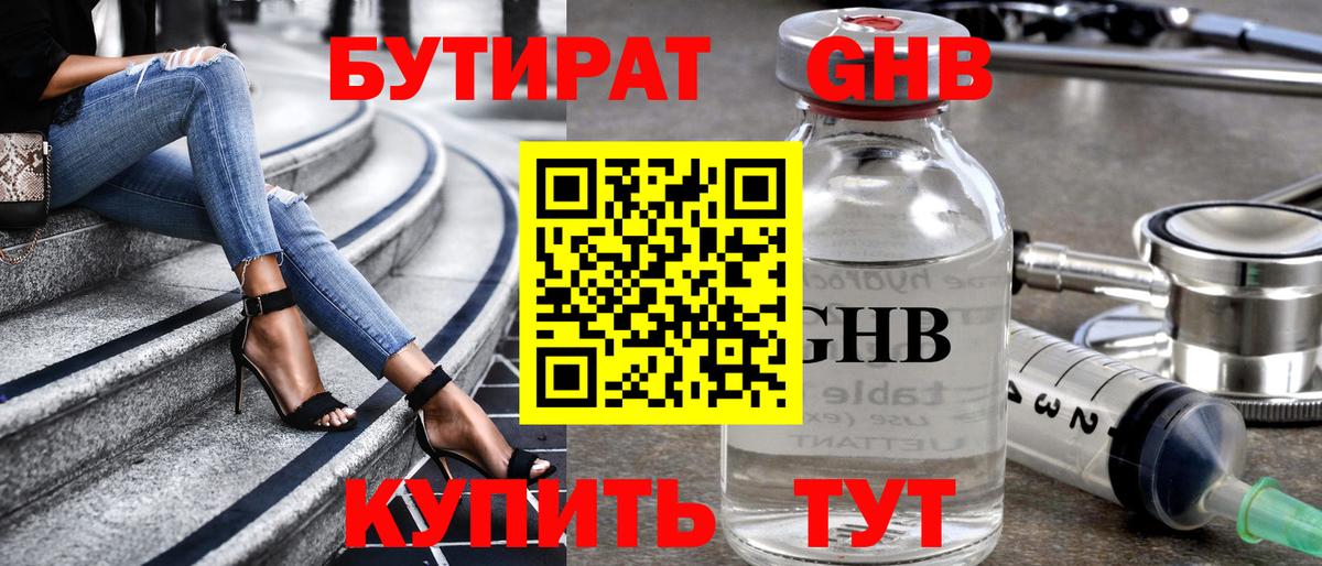 БУТИРАТ BDO 33%  Вход с VPN  Новосибирск 