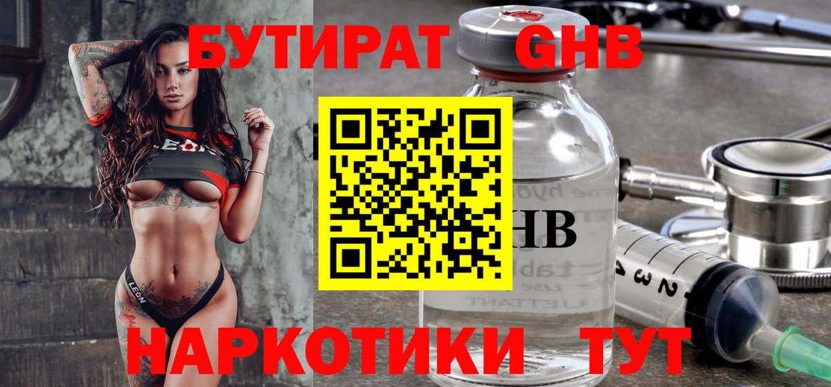 БУТИРАТ буратино Новосибирск