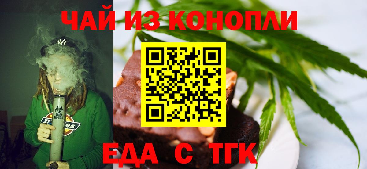 Еда ТГК марихуана  Вход с VPN  Новосибирск 