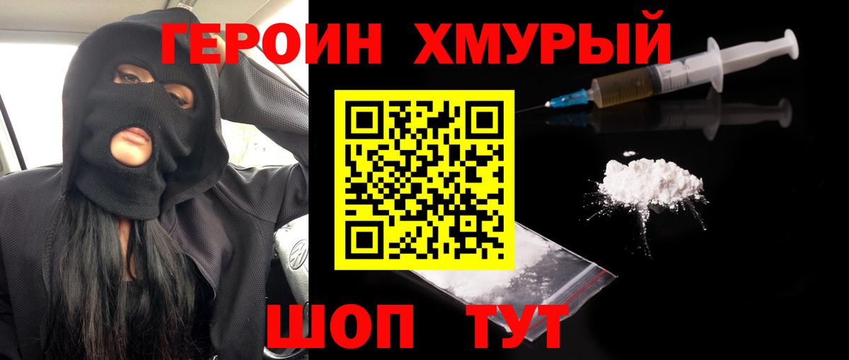 Героин VHQ  ГЕРОИН  Новосибирск  Вход с VPN 