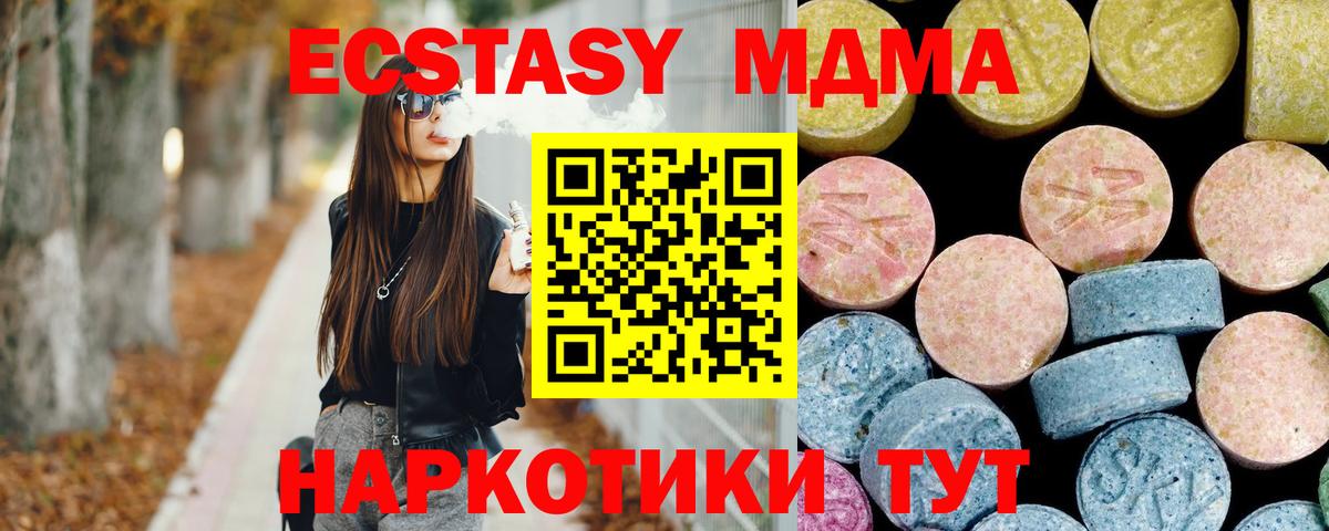 МДМА молли  Вход с VPN  МДМА кристаллы  Новосибирск 